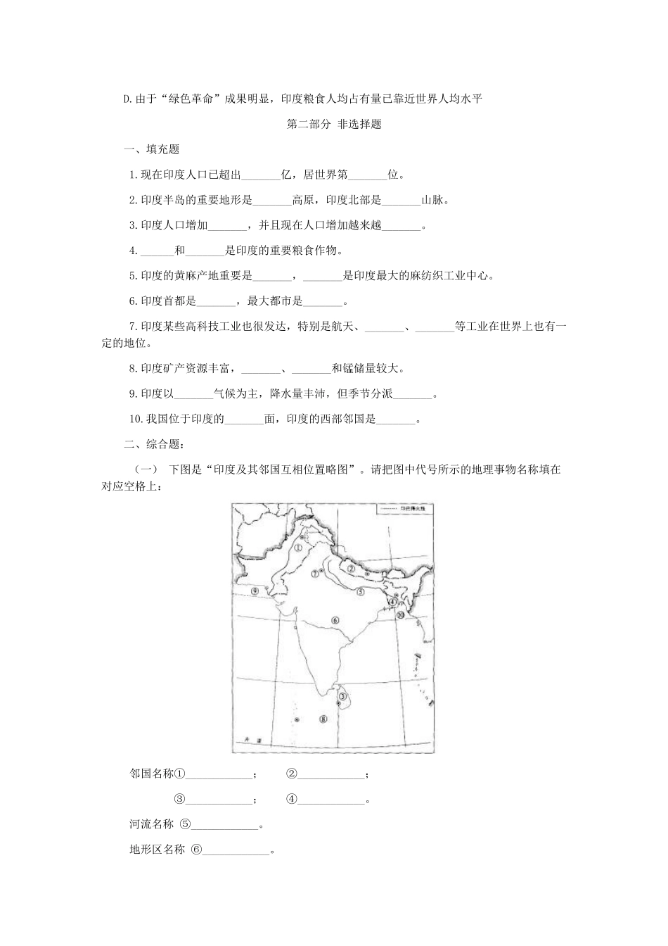 2025年印度练习题_第3页