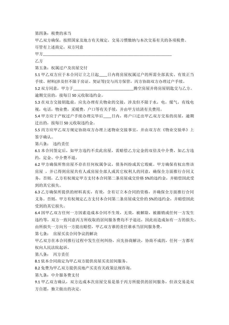 2025年房屋居间买卖合同范本_第2页