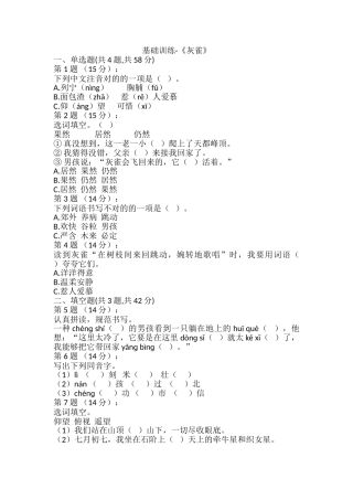 2025年灰雀跟踪测试题