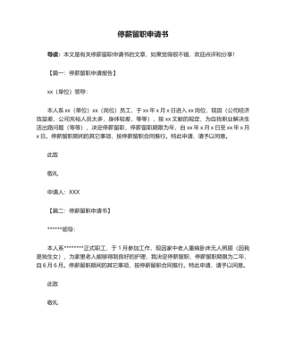 2025年停薪留职申请书