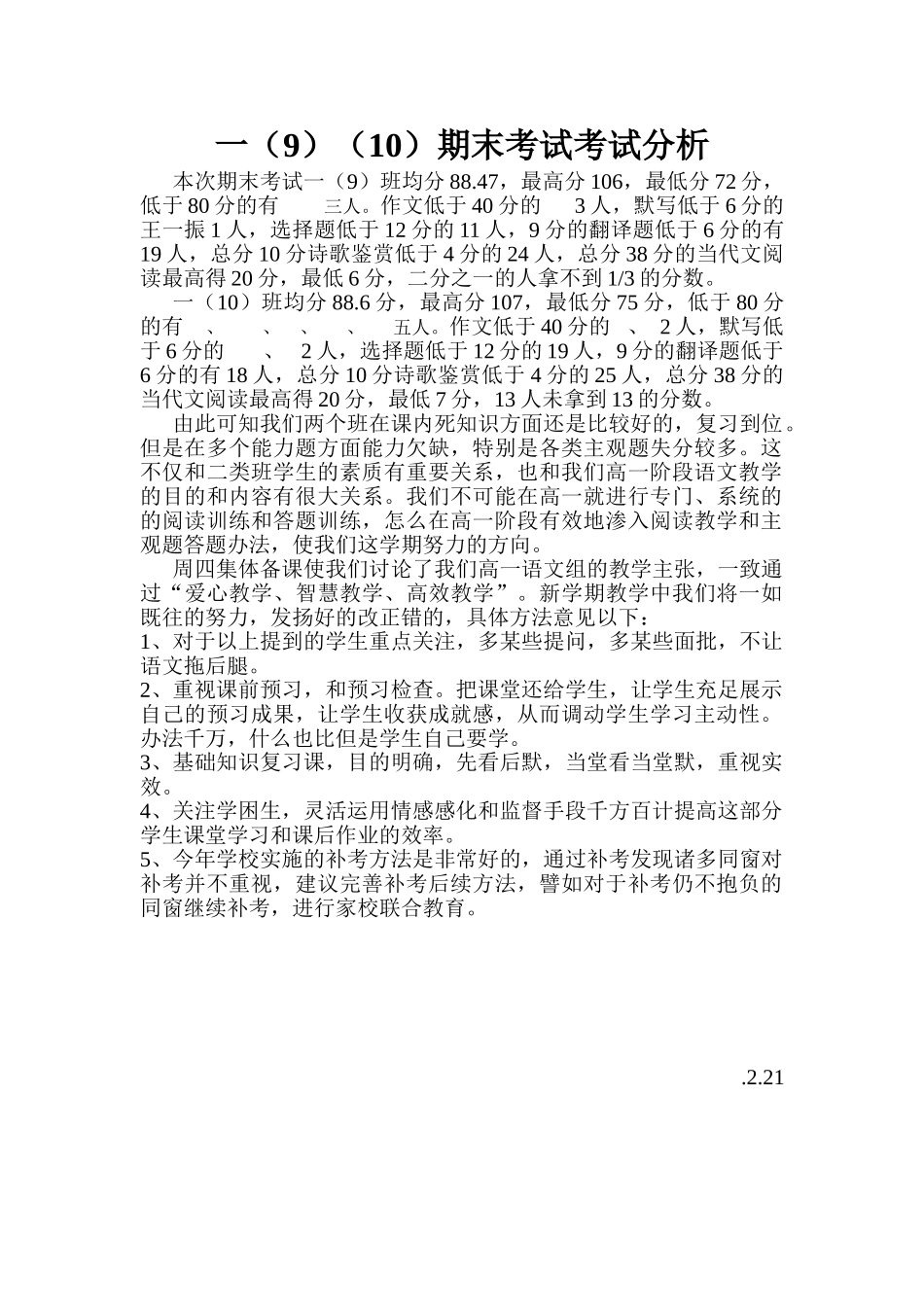2025年高一期末考试分析_第1页
