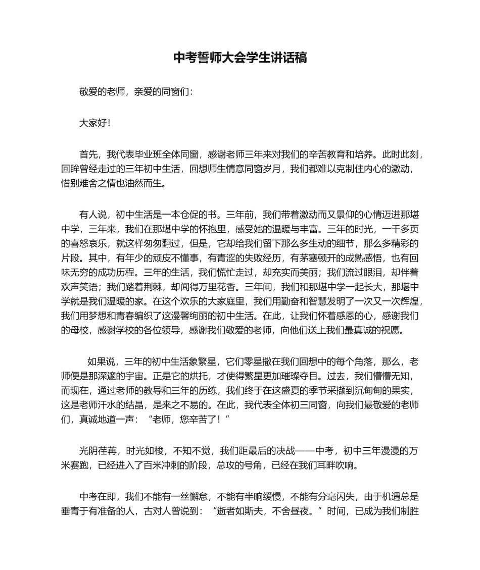 2025年中考誓师大会学生发言稿_第1页