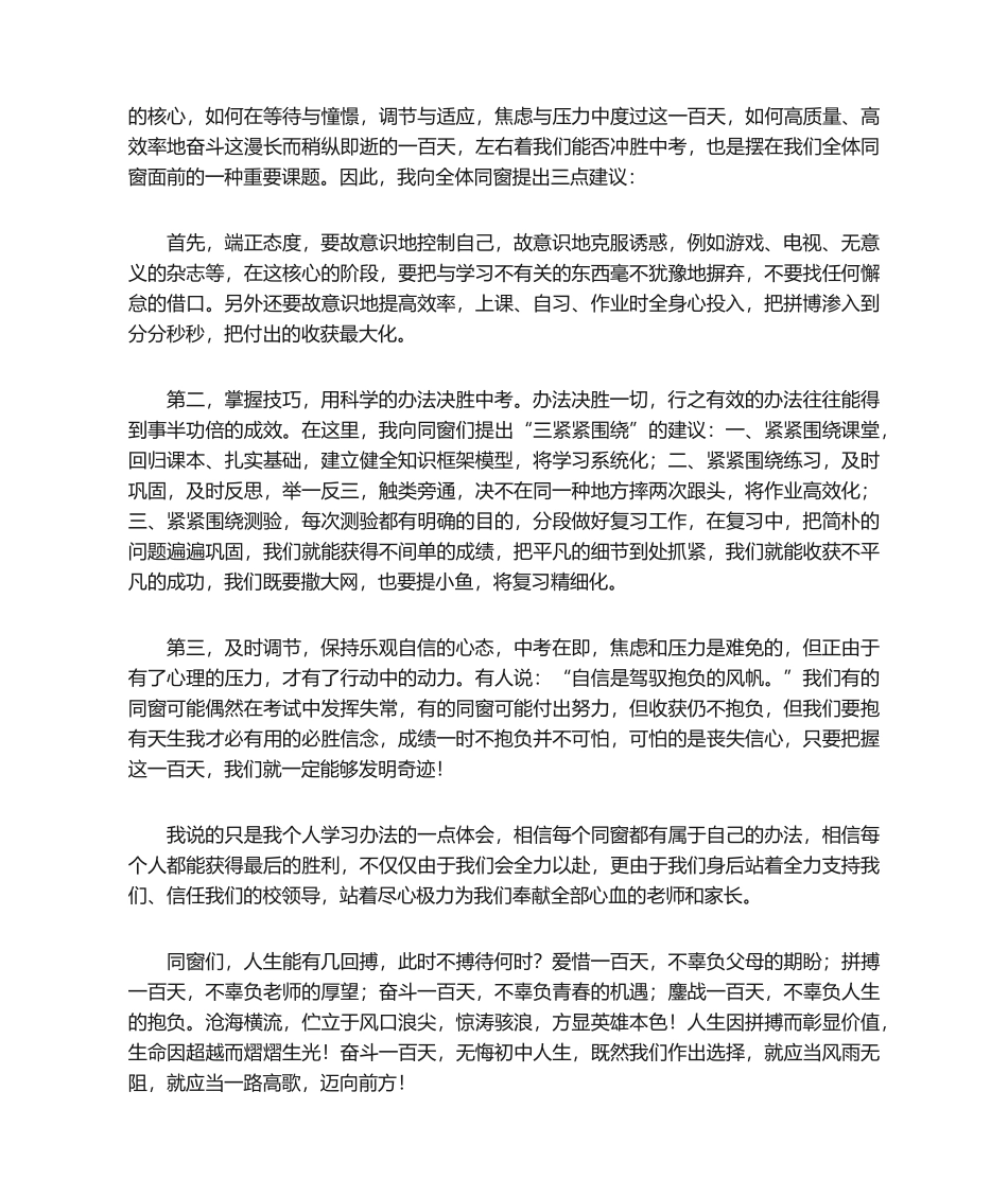 2025年中考誓师大会学生发言稿_第2页