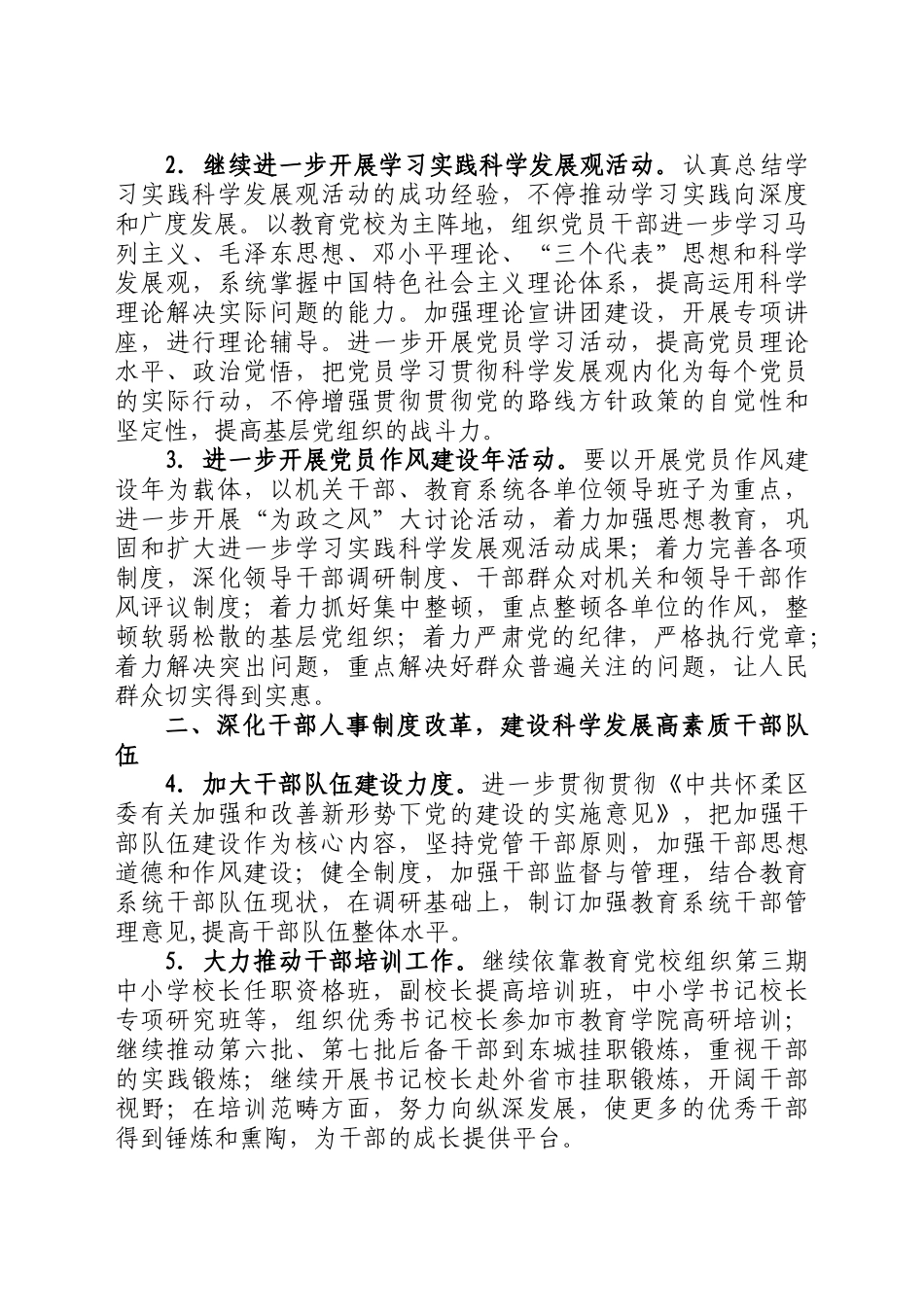 2025年怀柔区教育工作委员会工作计划_第2页