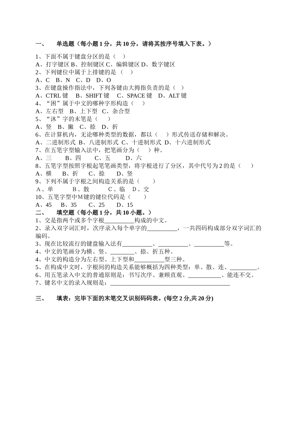 2025年文字录入期末考试试题_第1页