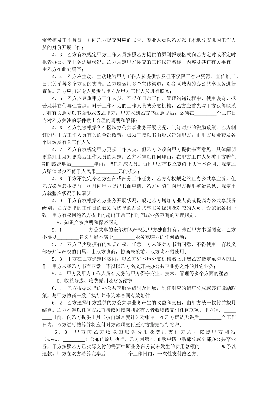 2025年共享服务合同_第2页