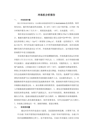2025年冷冻机分析报告
