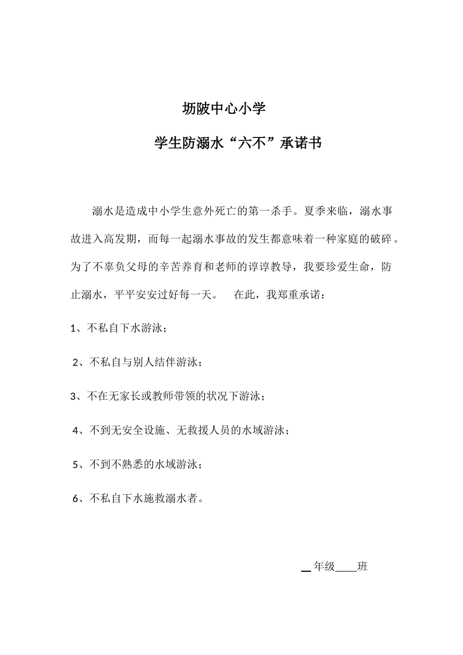 2025年防溺水承诺书_第1页