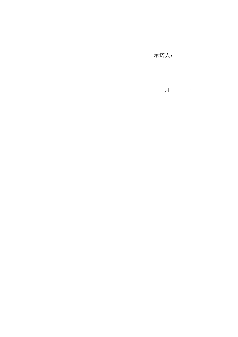 2025年防溺水承诺书_第2页