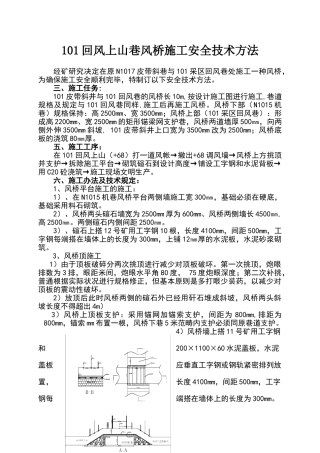 2025年风桥施工安全技术措施及图纸