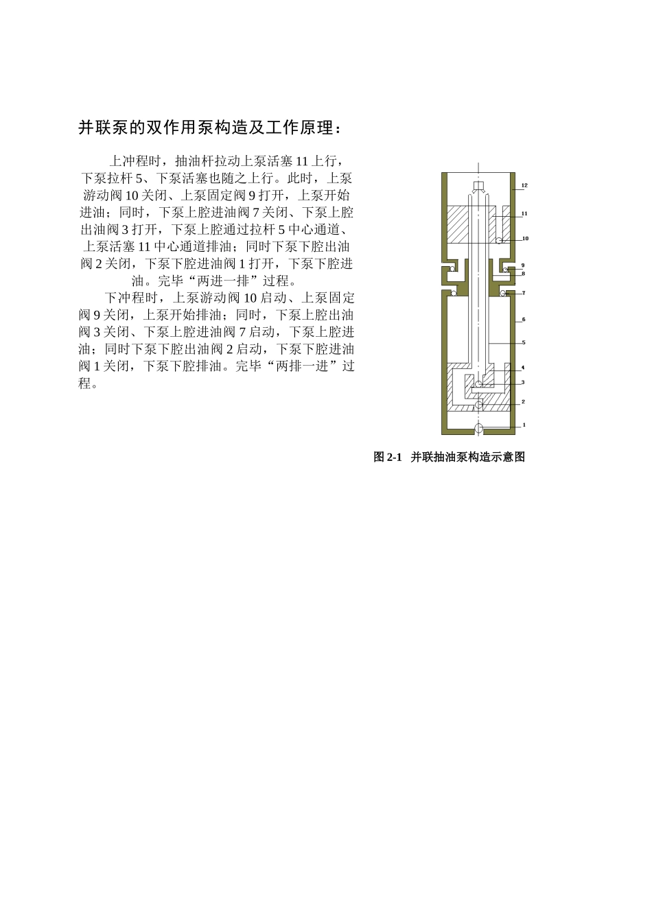 2025年并联泵工作原理_第1页