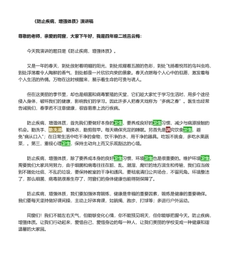 2025年疾病预防演讲稿