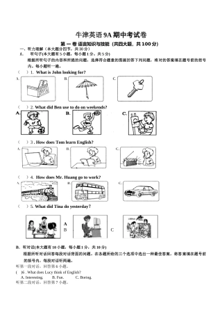 2025年牛津英语9A期中考试卷