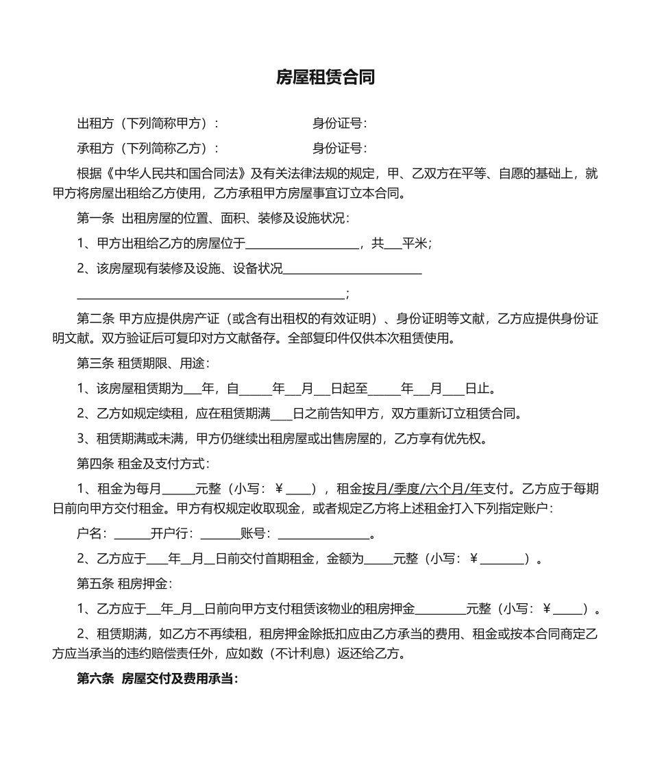 2025年房屋租赁合同电子版样本_第1页