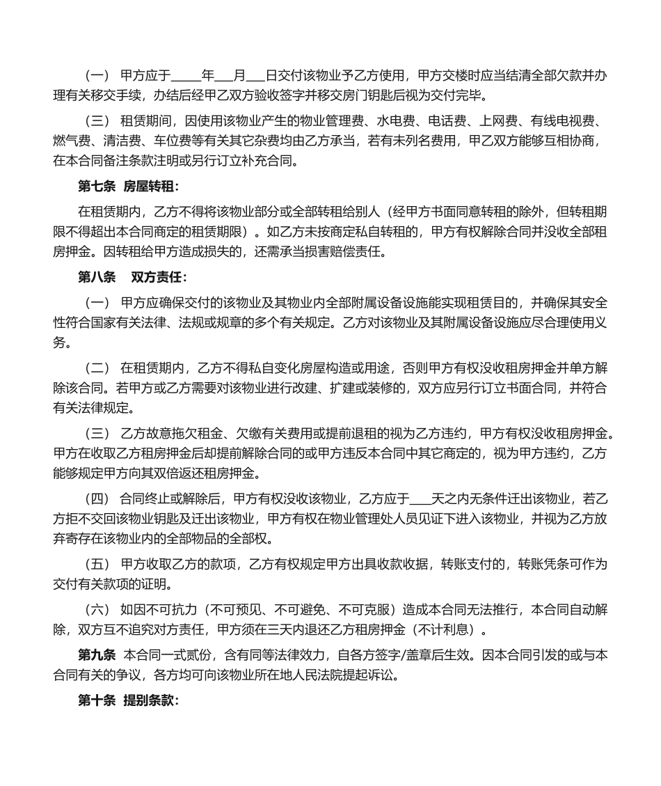 2025年房屋租赁合同电子版样本_第2页