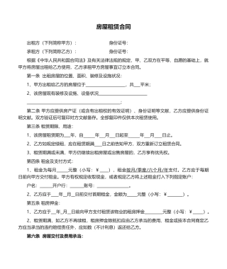 2025年房屋租赁合同电子版样本