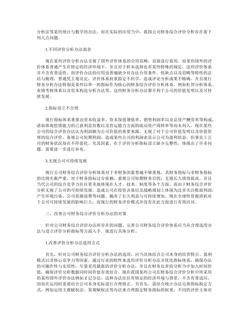 2025年财务分析的综合评价分析_第2页