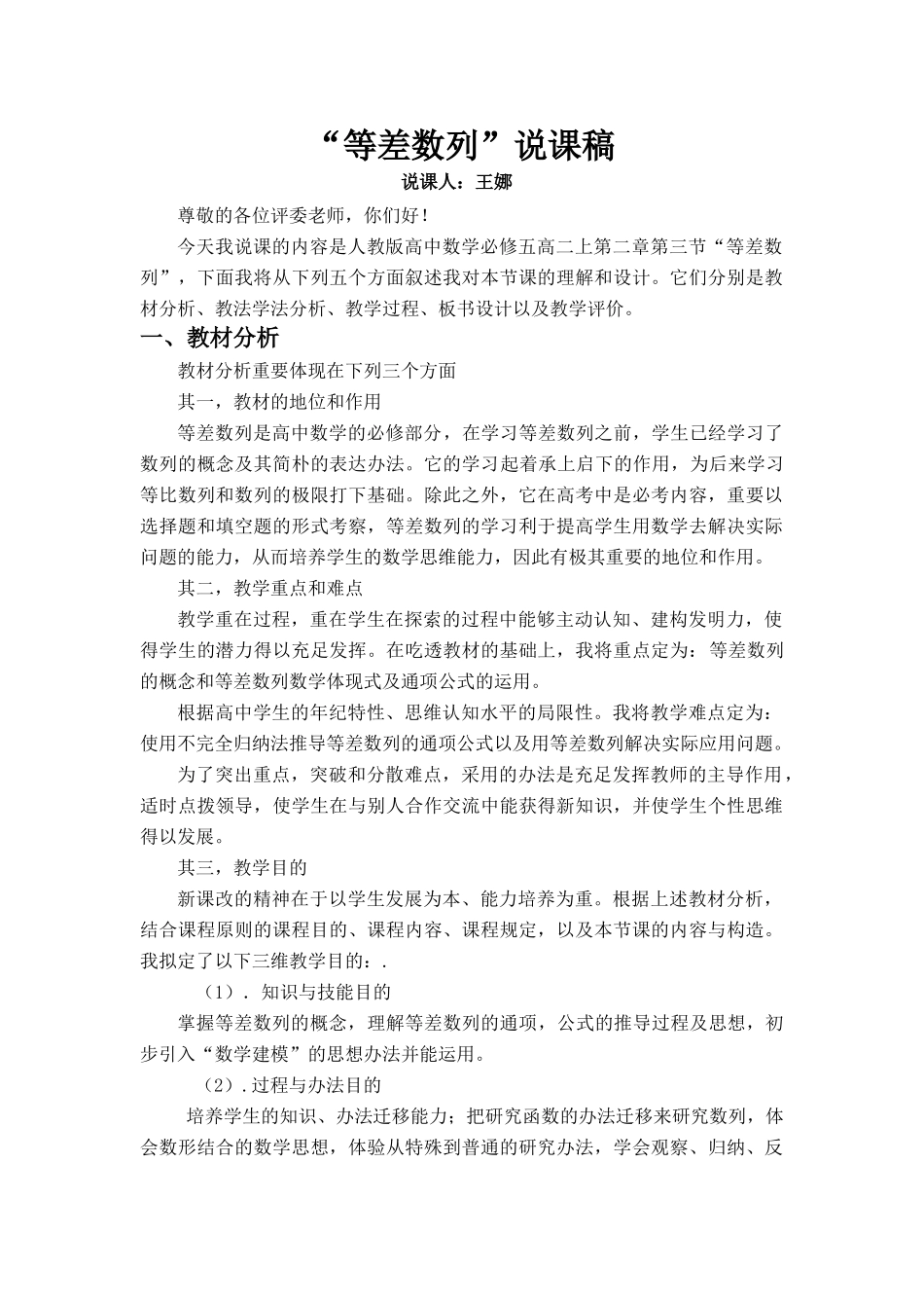 2025年等差数列说课稿_第1页