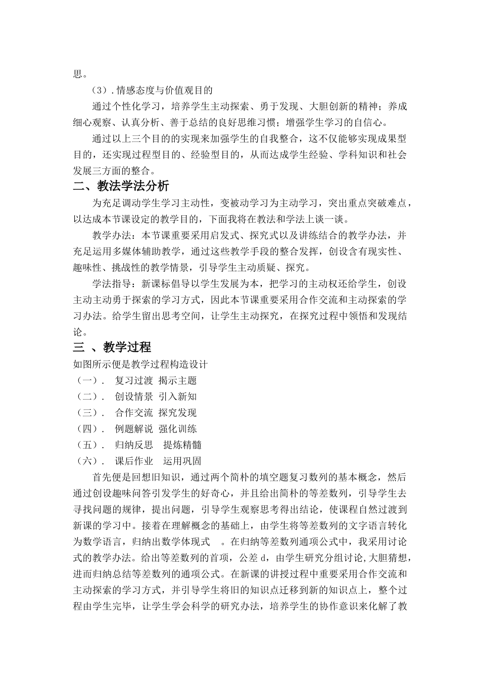 2025年等差数列说课稿_第2页