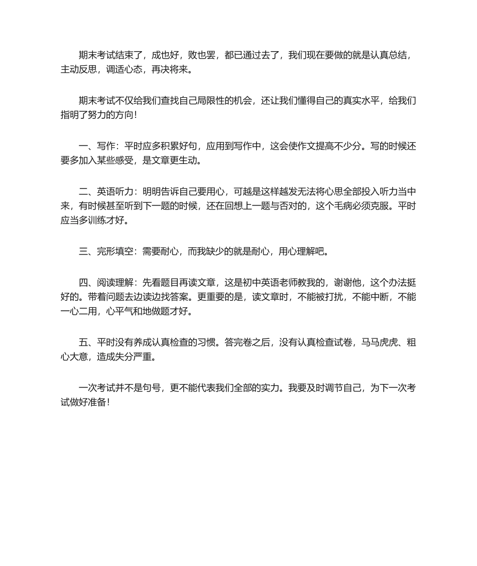 2025年英语期末考试总结_第1页