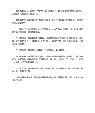 2025年英语期末考试总结