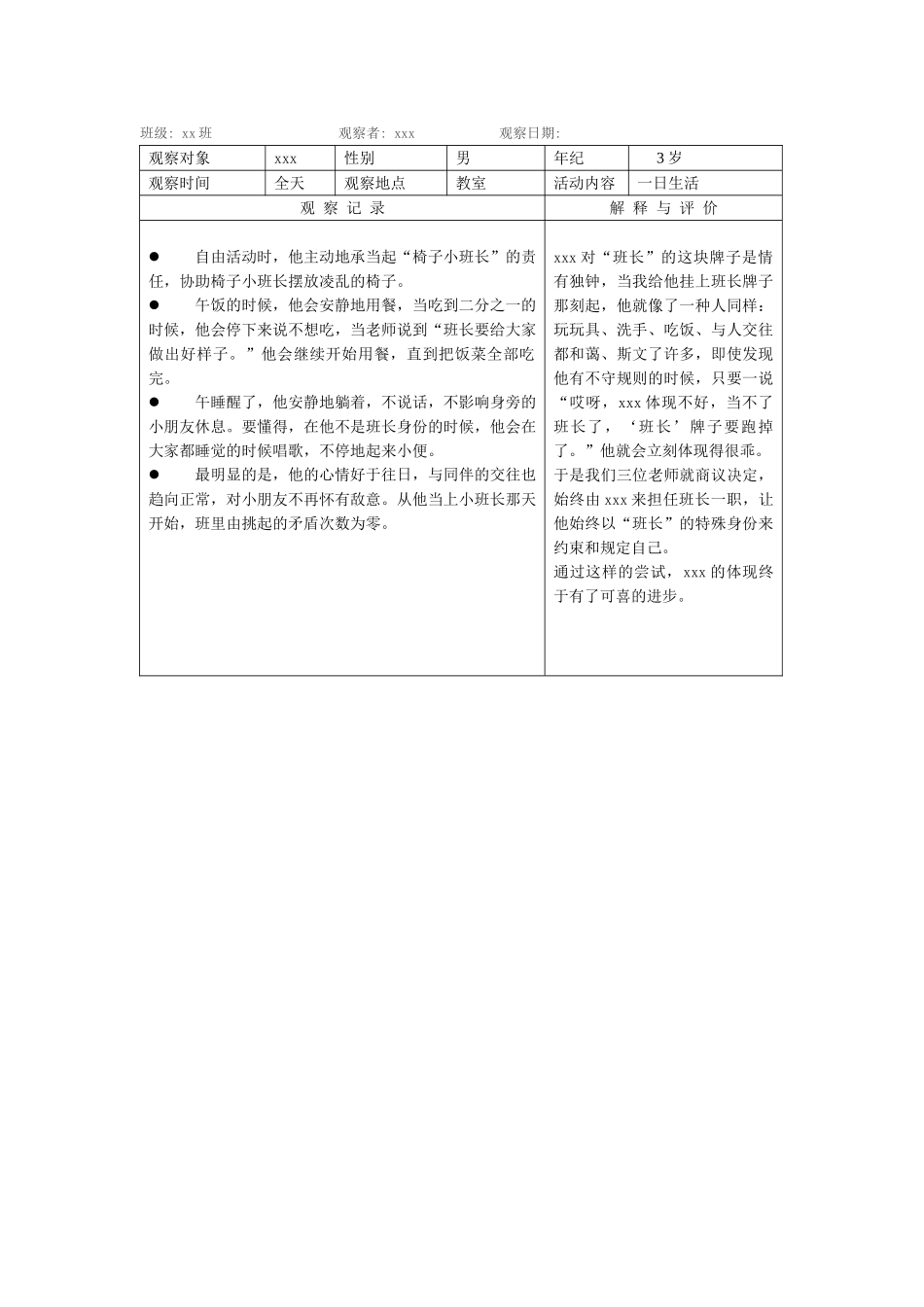 2025年幼儿观察记录表_第1页