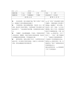 2025年幼儿观察记录表