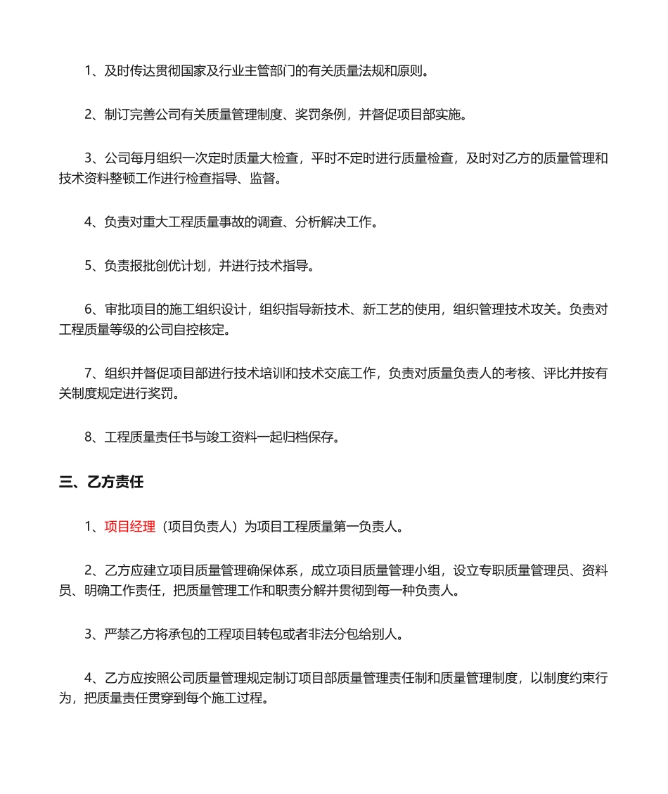 2025年工程质量责任书 _第2页