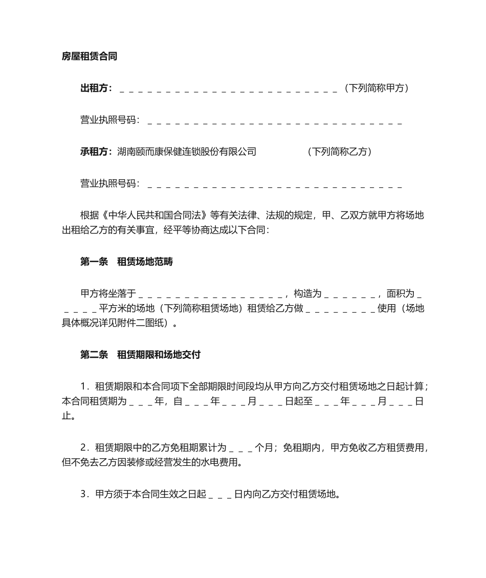2025年房屋租赁合同标准模板_第1页