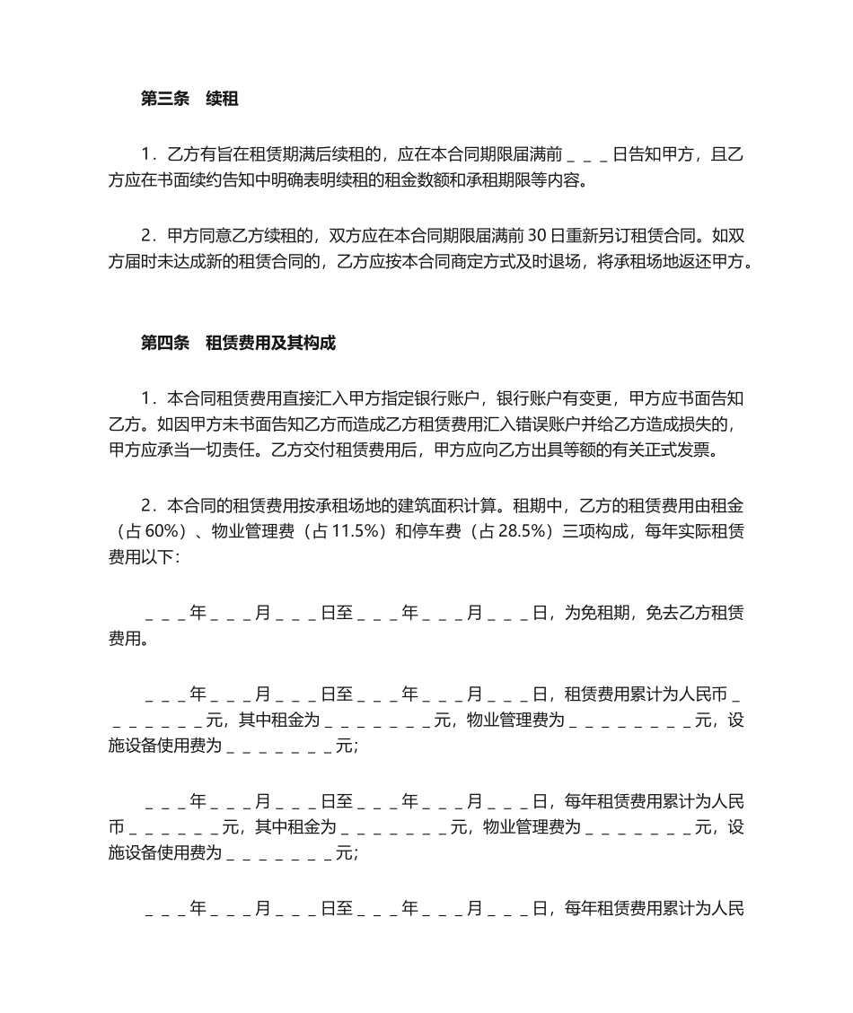 2025年房屋租赁合同标准模板_第2页