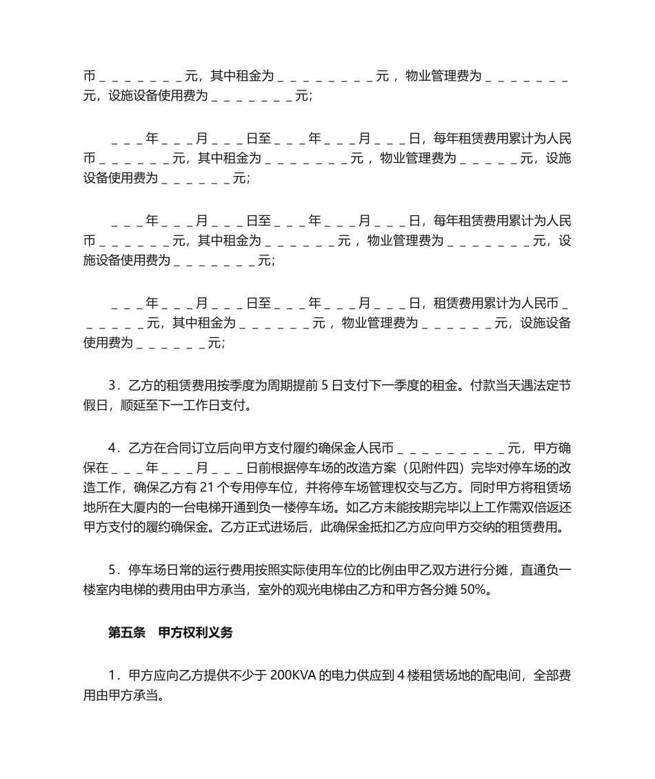 2025年房屋租赁合同标准模板_第3页