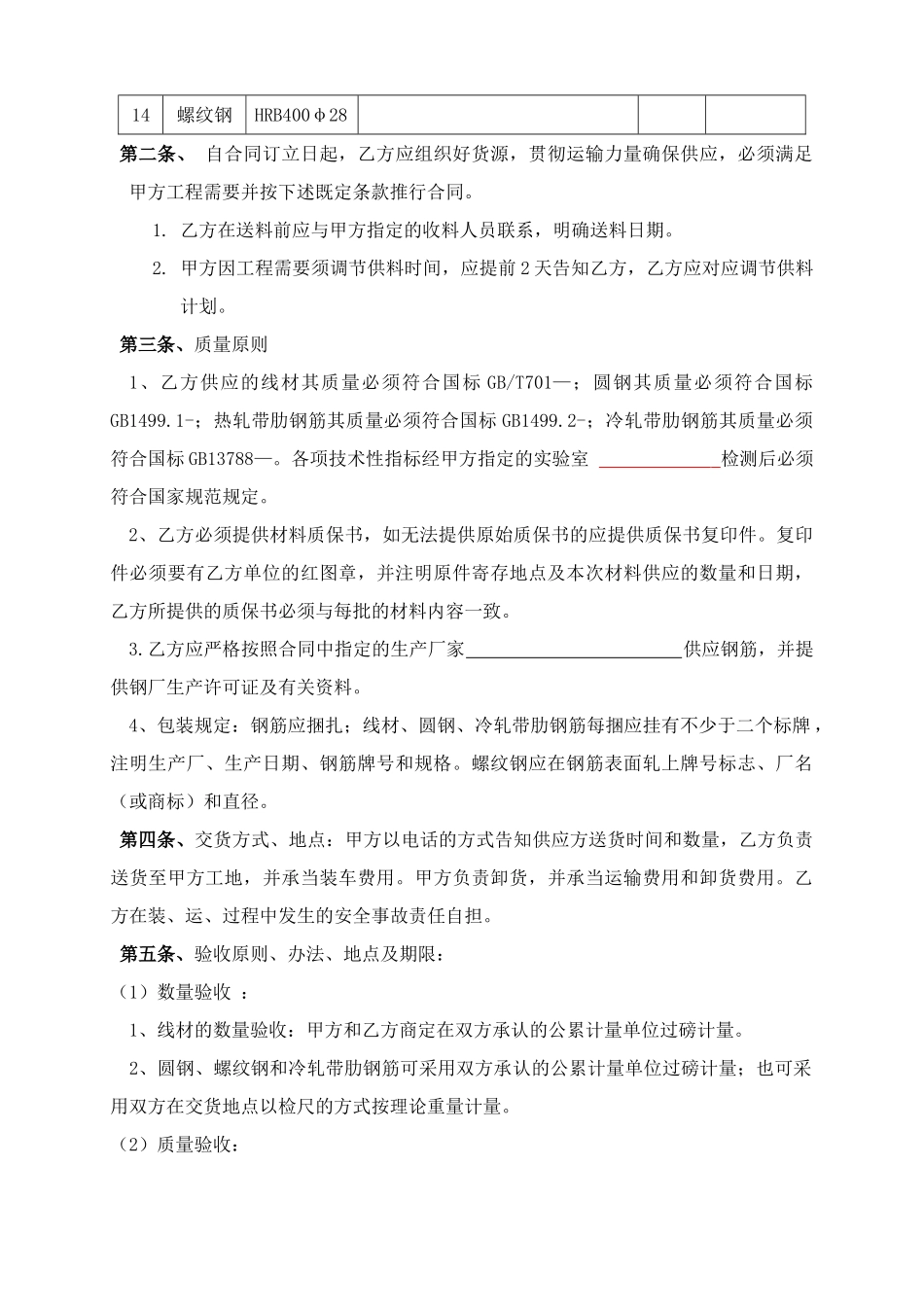 2025年螺纹钢采购合同_第2页