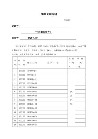 2025年螺纹钢采购合同
