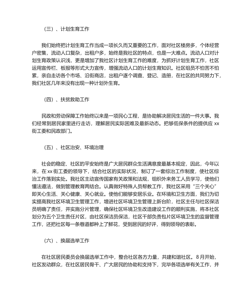 2025年社区工作总结_第2页