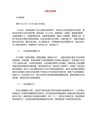 2025年社区工作总结