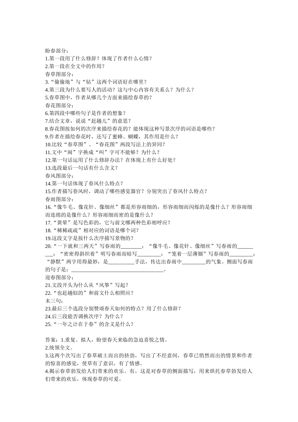 2025年春复习题_第1页