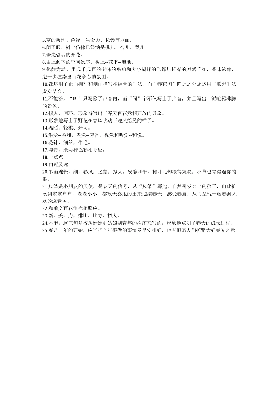 2025年春复习题_第2页
