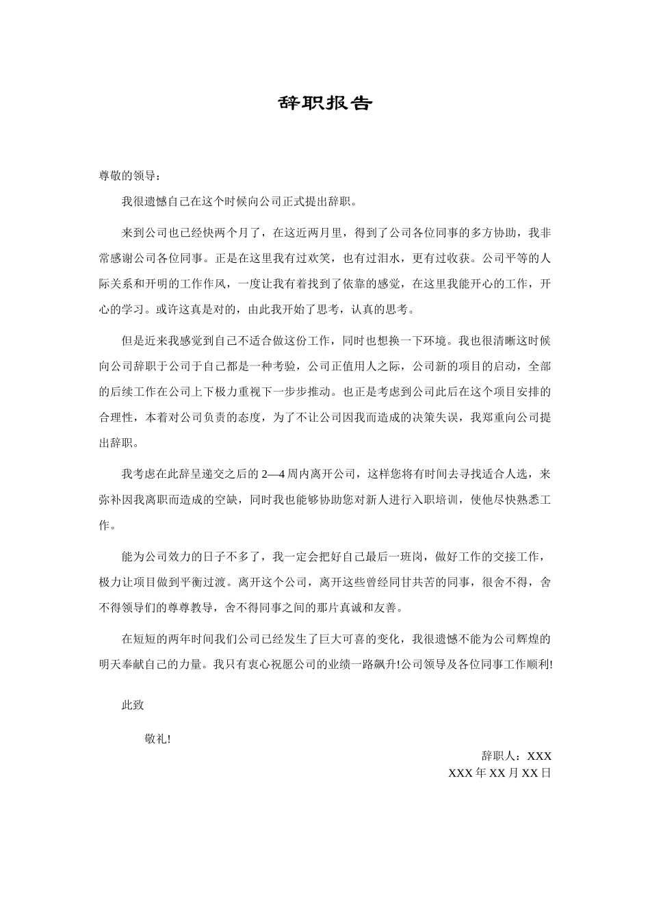2025年辞职报告_第1页