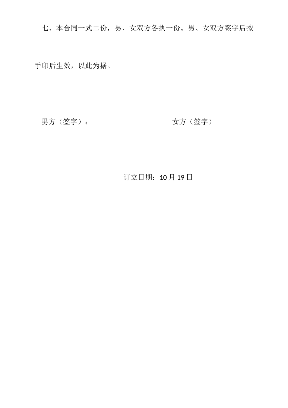 2025年离婚协议书新版_第2页
