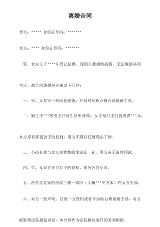 2025年离婚协议书新版