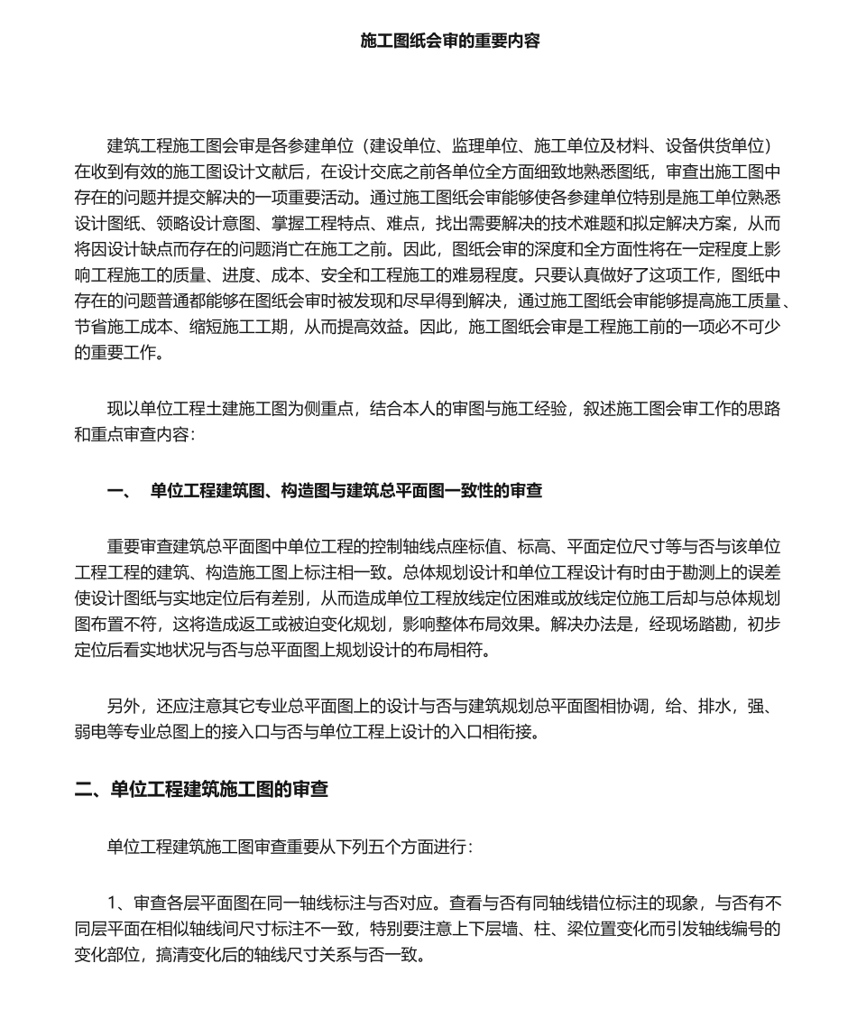 2025年施工图纸会审的主要内容_第1页