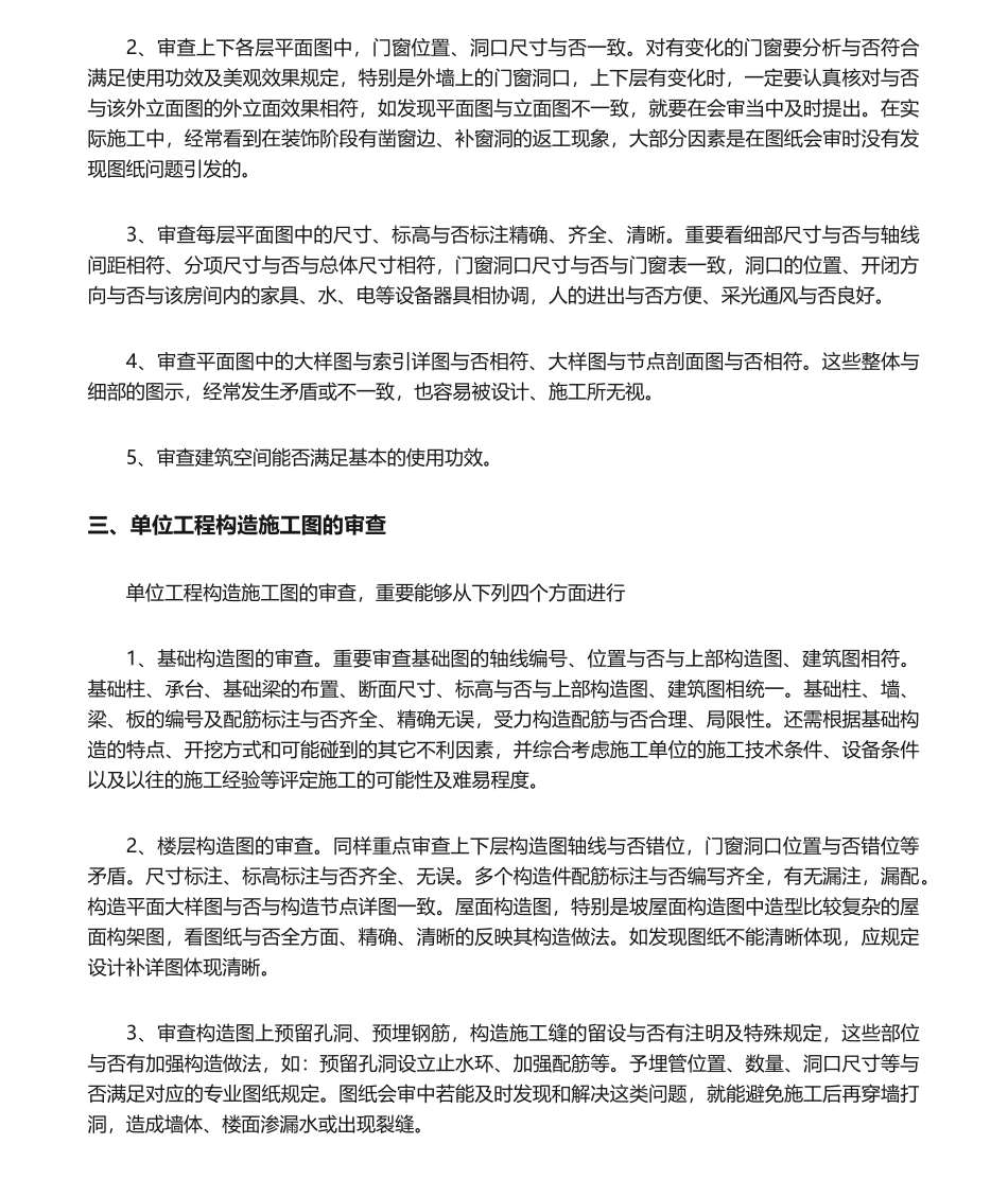 2025年施工图纸会审的主要内容_第2页