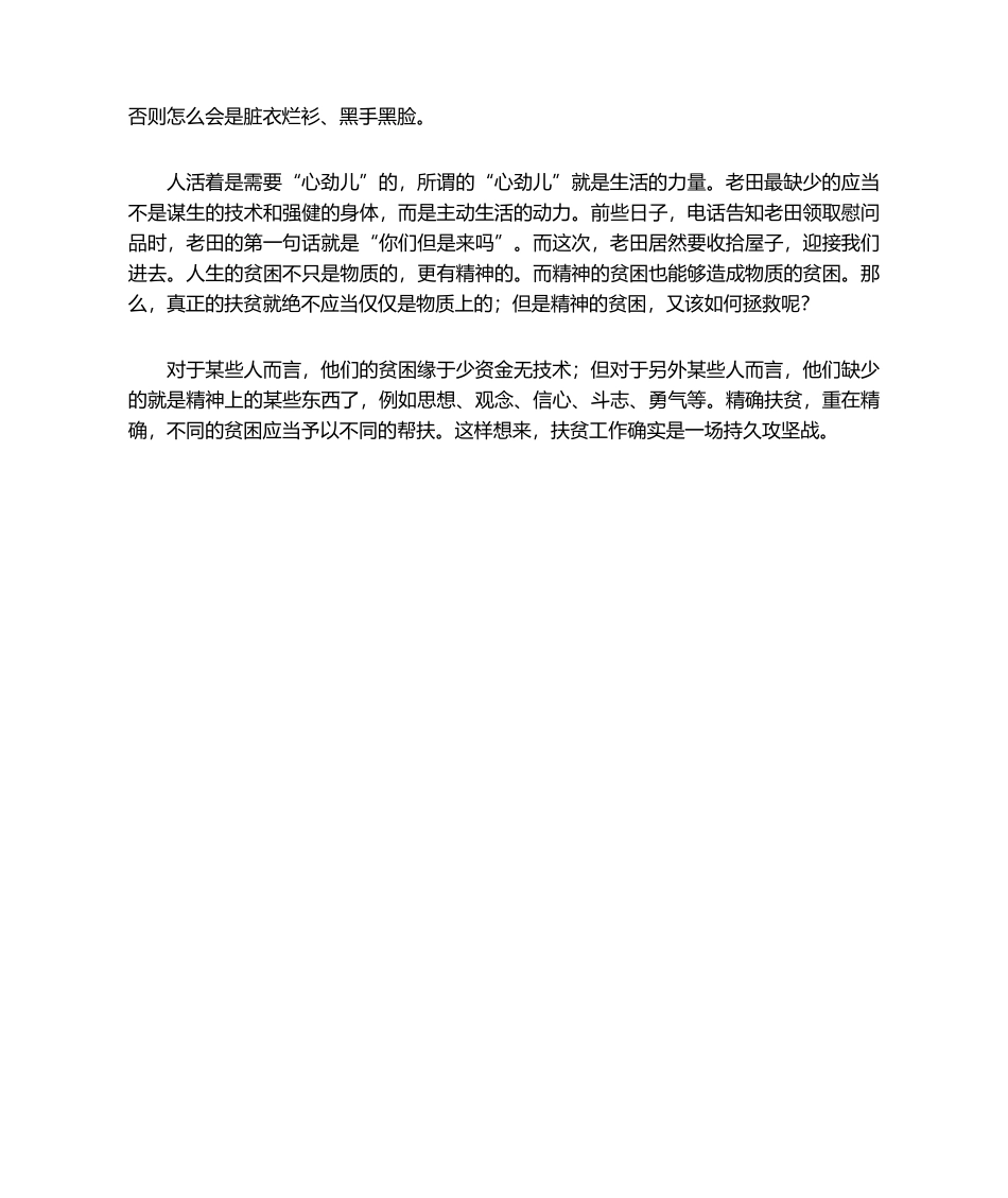 2025年扶贫重在扶志扶贫日记_第2页