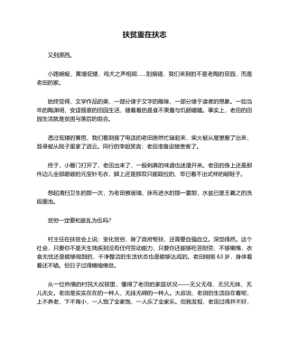 2025年扶贫重在扶志扶贫日记