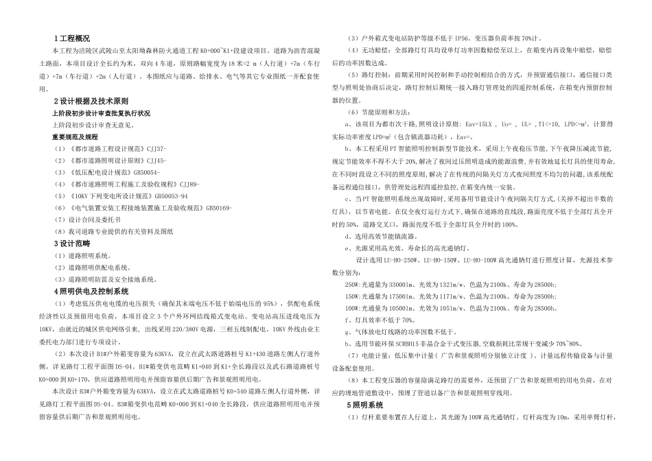 2025年路灯施工图设计说明_第2页