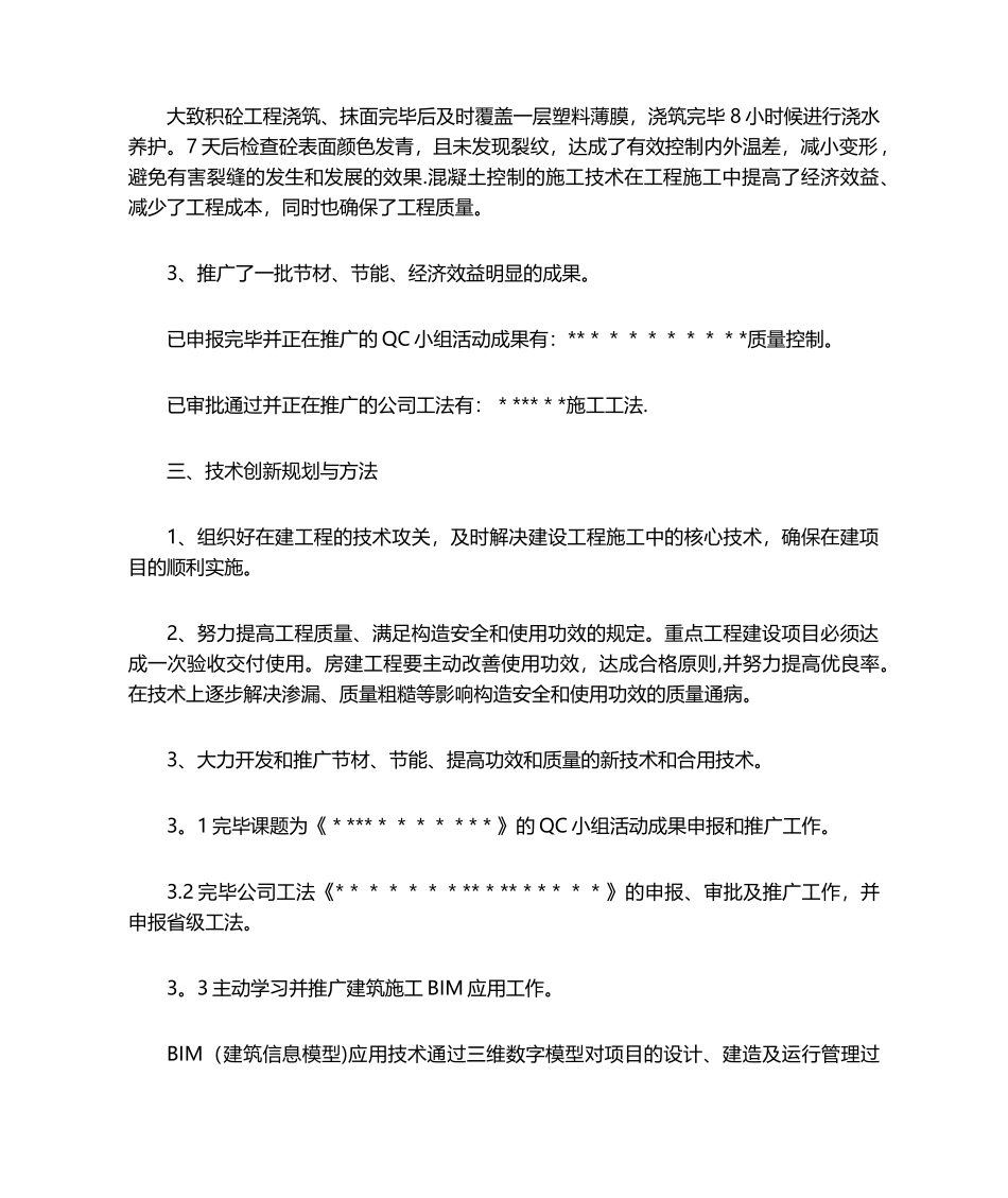 2025年建筑企业技术创新规划与措施_第2页