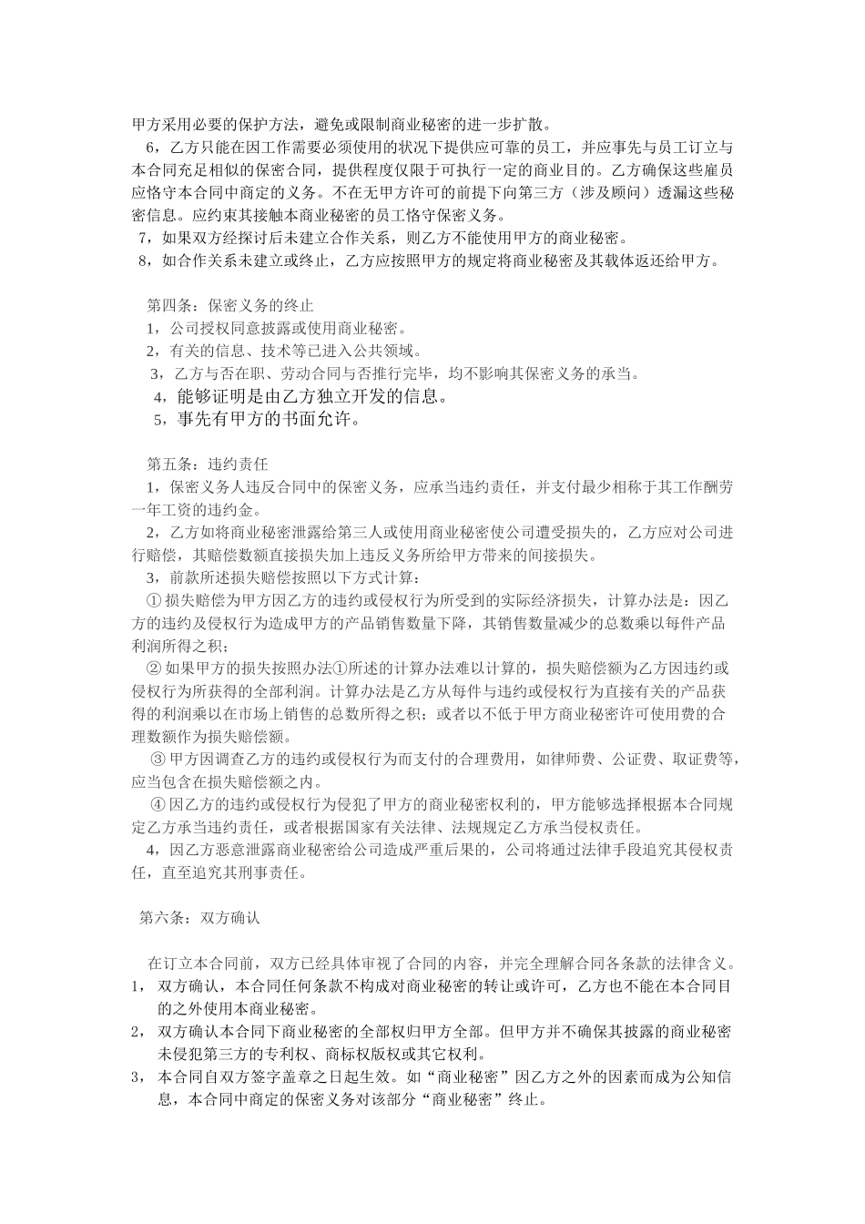 2025年公司保密协议_第2页