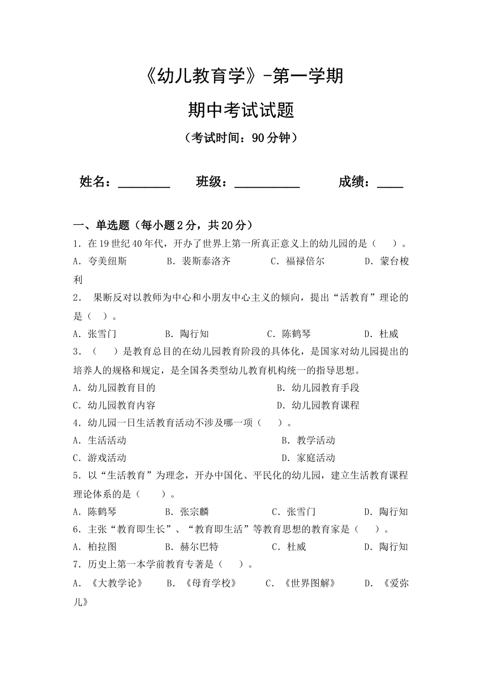 2025年幼儿教育学期中考试试题_第1页