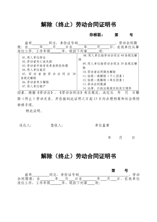 2025年解除终止劳动合同证明书