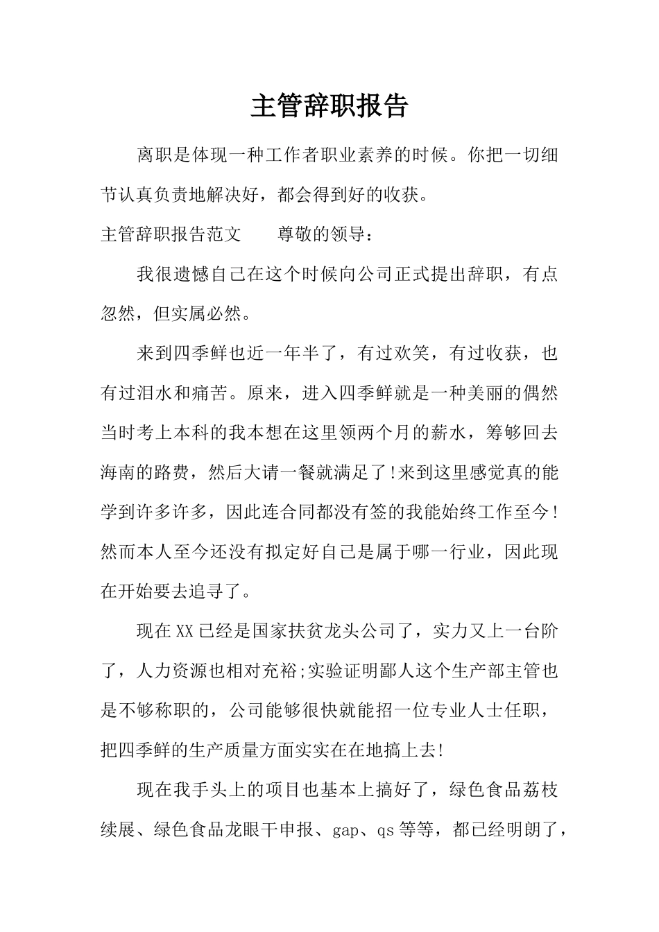 2025年主管辞职报告_第1页